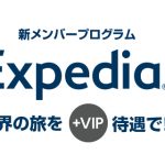 今回のハワイ挙式の旅費でExpediaがゴールド会員になったけど得なことは？